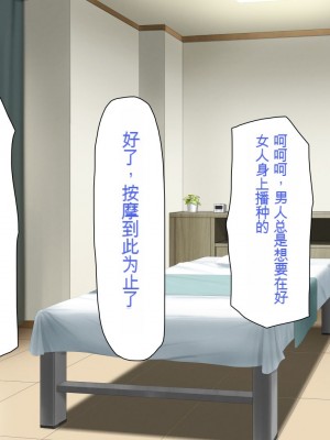 [一億万軒茶屋] マッサージ店の店員は種付けおじさん [中国翻訳]_054