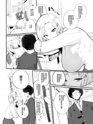 [Armadillo (練慈)] 金さえ払えば、コスプレでもハメてもくれる ギャルを手に入れました [白杨汉化组] [DL版]_08