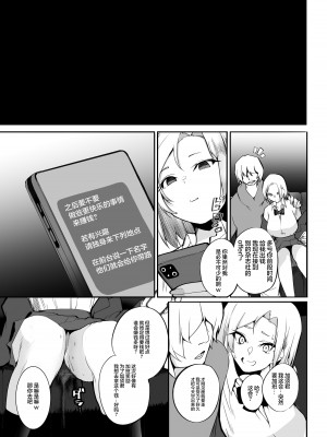[Armadillo (練慈)] 金さえ払えば、コスプレでもハメてもくれる ギャルを手に入れました [白杨汉化组] [DL版]_21