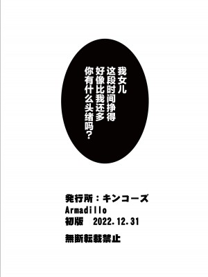 [Armadillo (練慈)] 金さえ払えば、コスプレでもハメてもくれる ギャルを手に入れました [白杨汉化组] [DL版]_42