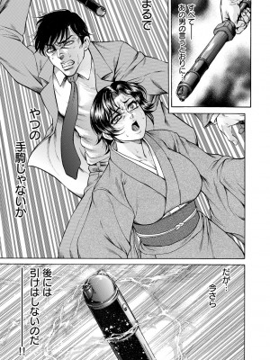 [飛野俊之] 偽典 生贄夫人 嬲 ～美肛繚乱～ [DL版]_106