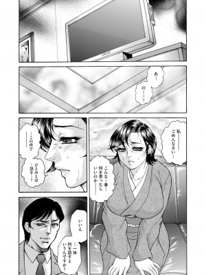 [飛野俊之] 偽典 生贄夫人 嬲 ～美肛繚乱～ [DL版]_102