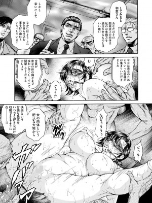 [飛野俊之] 偽典 生贄夫人 嬲 ～美肛繚乱～ [DL版]_147