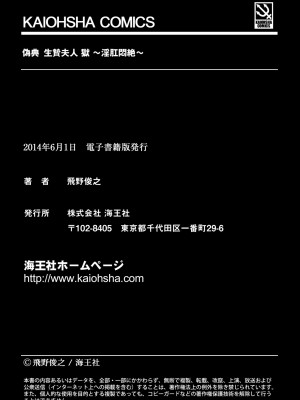 [飛野俊之] 偽典 生贄夫人 獄 ～淫肛悶絶～ [DL版]_193