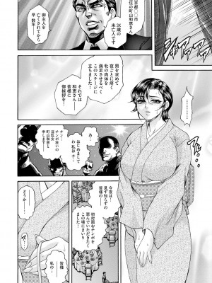 [飛野俊之] 偽典 生贄夫人 獄 ～淫肛悶絶～ [DL版]_066