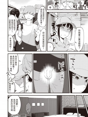 [おさとう] 抑性の女 (COMIC 失楽天 2022年9月号) [中国翻訳] [DL版]_02