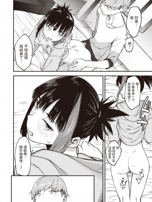 [おさとう] 抑性の女 (COMIC 失楽天 2022年9月号) [中国翻訳] [DL版]_18