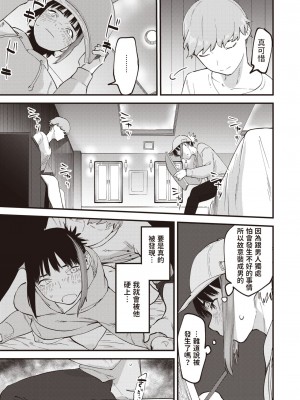 [おさとう] 抑性の女 (COMIC 失楽天 2022年9月号) [中国翻訳] [DL版]_05