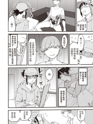 [おさとう] 抑性の女 (COMIC 失楽天 2022年9月号) [中国翻訳] [DL版]_06