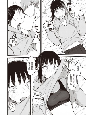 [おさとう] 抑性の女 (COMIC 失楽天 2022年9月号) [中国翻訳] [DL版]_08