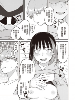 [おさとう] 抑性の女 (COMIC 失楽天 2022年9月号) [中国翻訳] [DL版]_11