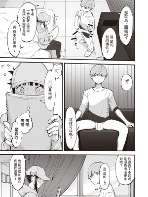 [おさとう] 抑性の女 (COMIC 失楽天 2022年9月号) [中国翻訳] [DL版]_03