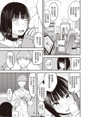 [おさとう] 抑性の女 (COMIC 失楽天 2022年9月号) [中国翻訳] [DL版]_20