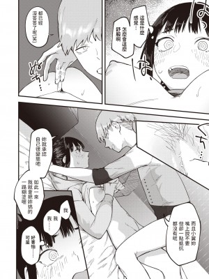 [おさとう] 抑性の女 (COMIC 失楽天 2022年9月号) [中国翻訳] [DL版]_10