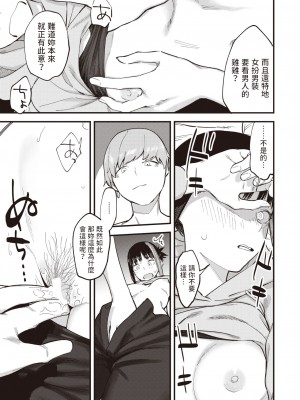 [おさとう] 抑性の女 (COMIC 失楽天 2022年9月号) [中国翻訳] [DL版]_09