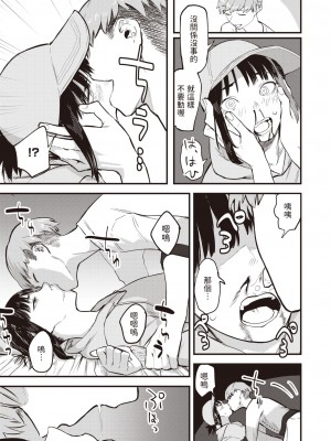 [おさとう] 抑性の女 (COMIC 失楽天 2022年9月号) [中国翻訳] [DL版]_07