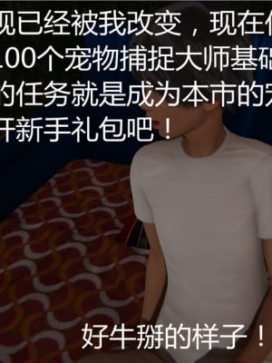 寵物捕捉大師 宠物捕捉大师 1-25_[TOC]-01-006