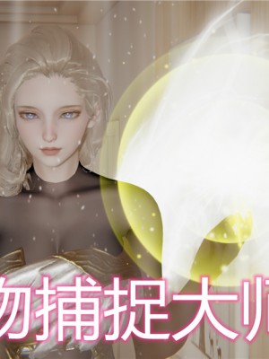 寵物捕捉大師 宠物捕捉大师 1-25_[TOC]-03-000