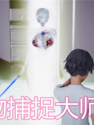 寵物捕捉大師 宠物捕捉大师 1-25_[TOC]-08-000