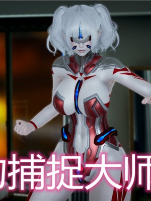 寵物捕捉大師 宠物捕捉大师 1-25_[TOC]-11-000