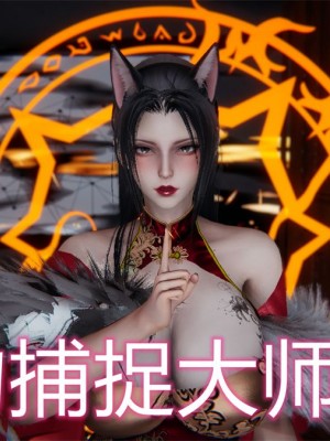 寵物捕捉大師 宠物捕捉大师 1-25_[TOC]-22-000