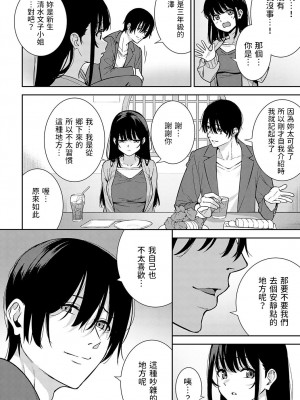 [たつか]  美女が野獣  (COMIC アンスリウム 2023年7月号)  中文翻譯_02