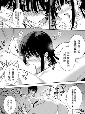 [たつか]  美女が野獣  (COMIC アンスリウム 2023年7月号)  中文翻譯_16