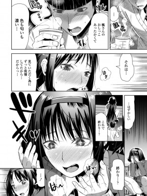 [キャットプロテイン] 性欲スプラッシュ 【デジタル特装版】 [DL版]_026