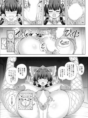 (サンクリ2023 Spring) [ひめぷち亭 (ハマブリッチ)] 催眠 爆乳嫁霊夢 (東方Project)_17