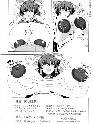 (サンクリ2023 Spring) [ひめぷち亭 (ハマブリッチ)] 催眠 爆乳嫁霊夢 (東方Project)_22