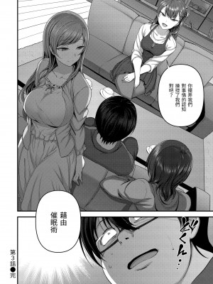 [愛上陸] 將計就計～復讐催眠～ [未来数位版本] [無修正但是渣嵌]_085
