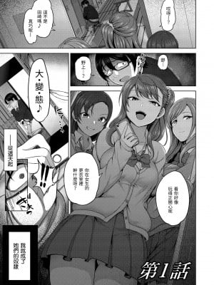 [愛上陸] 將計就計～復讐催眠～ [未来数位版本] [無修正但是渣嵌]_004