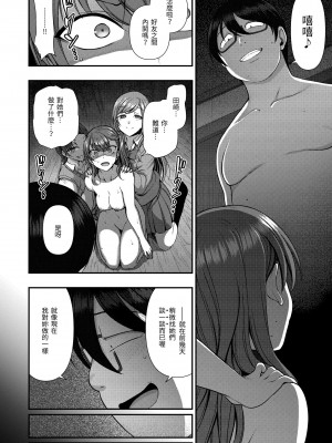 [愛上陸] 將計就計～復讐催眠～ [未来数位版本] [無修正但是渣嵌]_193