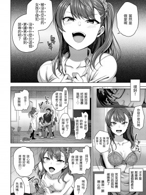 [愛上陸] 將計就計～復讐催眠～ [未来数位版本] [無修正但是渣嵌]_017