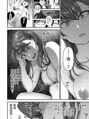 [愛上陸] 將計就計～復讐催眠～ [未来数位版本] [無修正但是渣嵌]_161