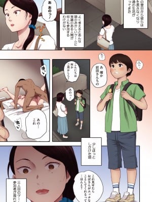 [荒井啓] 腐貞の肉体【フルカラー版】 [DL版]_209