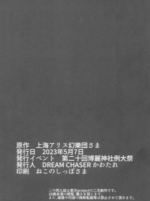 (例大祭19) [DREAM CHASER (かわたれ)] わちきは母乳で膨乳妖怪!! (東方Project)_22