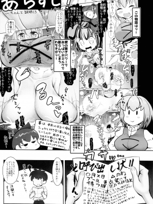 (例大祭19) [DREAM CHASER (かわたれ)] わちきは母乳で膨乳妖怪!! (東方Project)_03