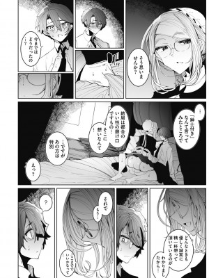 [つめとろ] 紳士付きメイドのソフィーさん 新装版 [DL版]_206