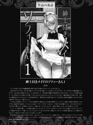 [つめとろ] 紳士付きメイドのソフィーさん 新装版 [DL版]_245