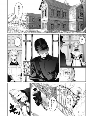 [つめとろ] 紳士付きメイドのソフィーさん 新装版 [DL版]_174