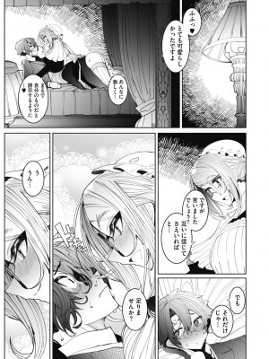 [つめとろ] 紳士付きメイドのソフィーさん 新装版 [DL版]_197