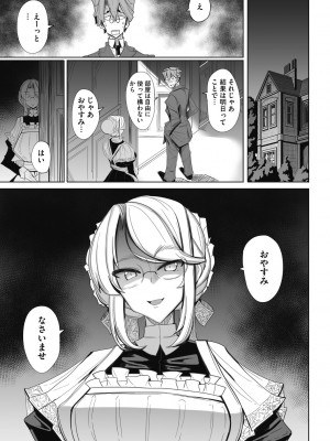[つめとろ] 紳士付きメイドのソフィーさん 新装版 [DL版]_019