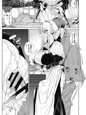 [つめとろ] 紳士付きメイドのソフィーさん 新装版 [DL版]_233