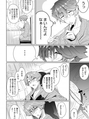 [つめとろ] 紳士付きメイドのソフィーさん 新装版 [DL版]_068