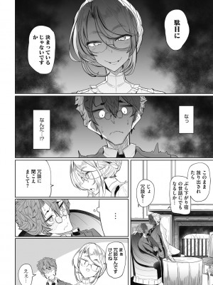 [つめとろ] 紳士付きメイドのソフィーさん 新装版 [DL版]_010