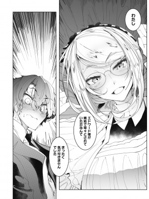 [つめとろ] 紳士付きメイドのソフィーさん 新装版 [DL版]_196