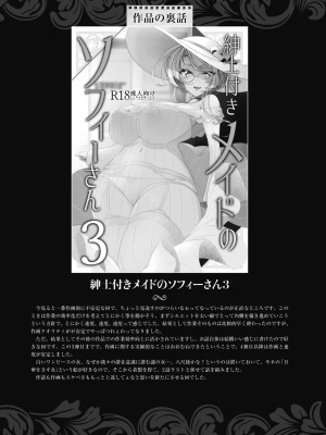 [つめとろ] 紳士付きメイドのソフィーさん 新装版 [DL版]_247