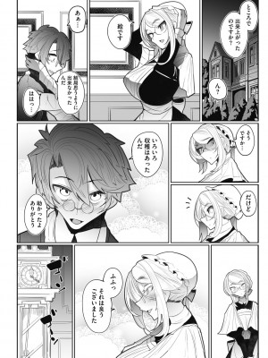 [つめとろ] 紳士付きメイドのソフィーさん 新装版 [DL版]_168