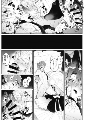 [つめとろ] 紳士付きメイドのソフィーさん 新装版 [DL版]_201